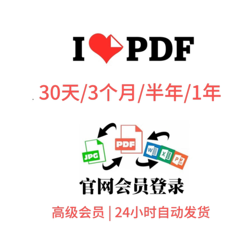 iLovePDF高级会员pdf转word ilovepdf Premium Account