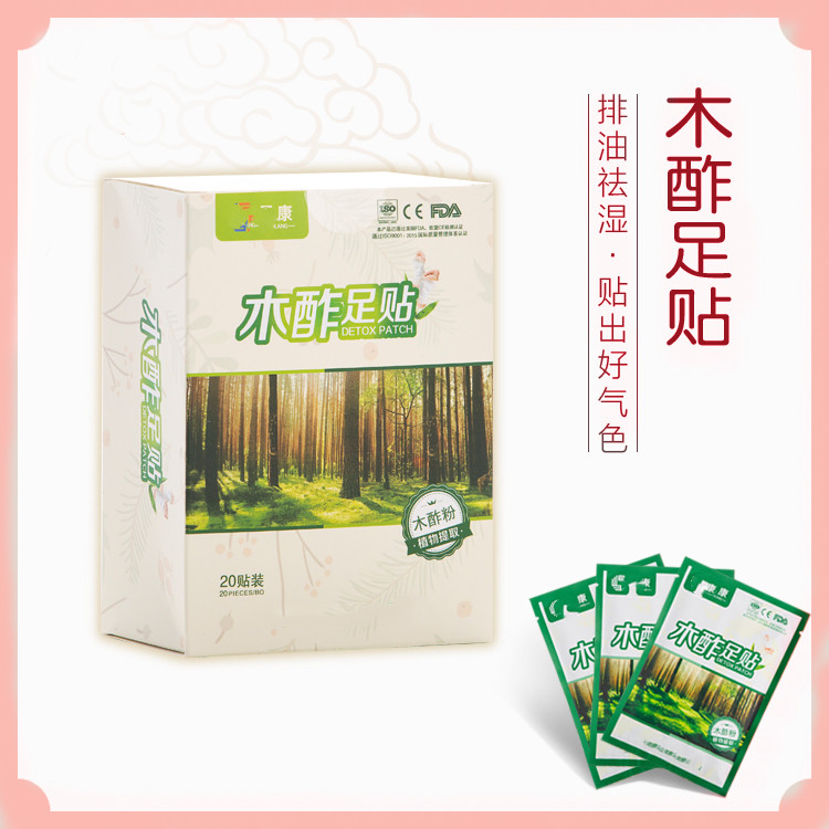 正品包邮伟裕厚德汉方易康木酢贴足贴精华通络脚贴木醋贴1盒20贴