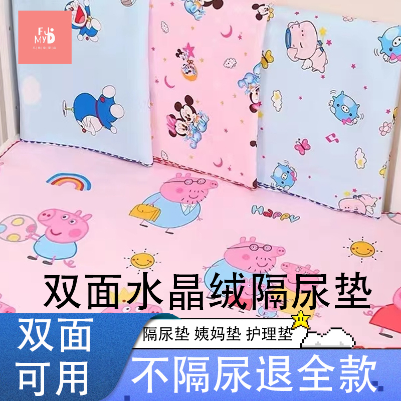 双面姨妈经期生理防水婴儿隔尿垫