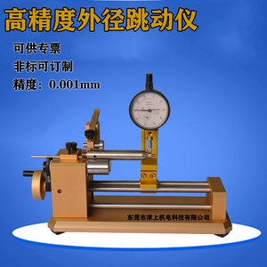 轴类零件跳动仪同心度测量仪高精度偏摆仪齿轮同轴度检测仪订制