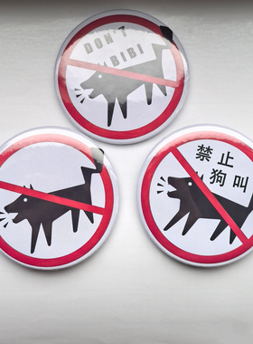 Don't 禁止狗叫搞怪谷子抽象吧唧8MM徽章马口铁胸针胸章