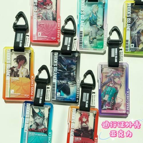 明日方舟通行认证保护套硬壳卡套