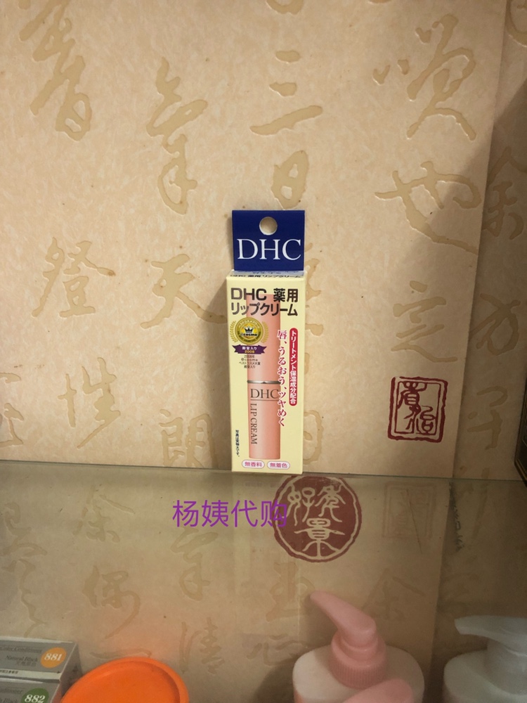 香港购日本dhc蝶翠诗护唇膏天然橄榄油润唇膏淡化唇纹特惠包邮