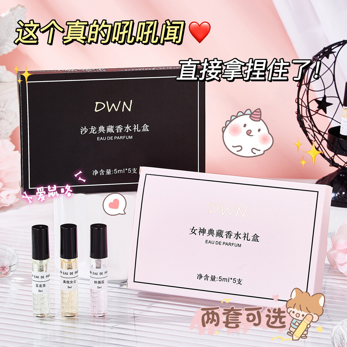DWN 香水套盒礼盒 爆款 无人区黑鸦粉 花香调香水