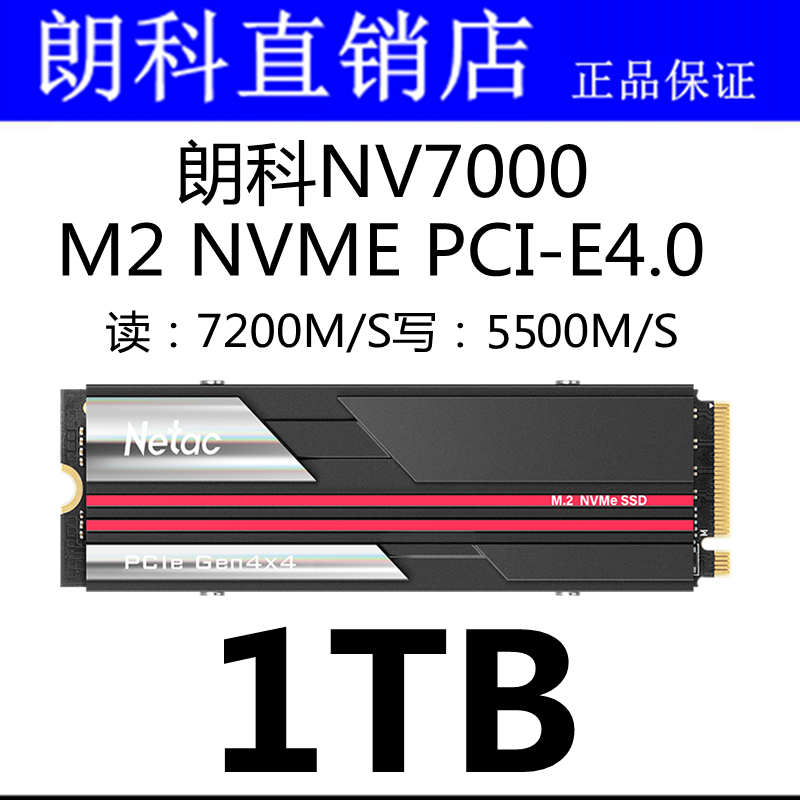 Netac/朗科SSD绝影 NV7000 1TB大容量M.2 2280NVMe PCIe固态硬盘