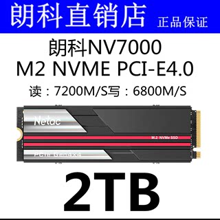 Netac /朗科SSD绝影 NV7000 2TB大容量M.2 2280NVMe PCIe固态硬盘