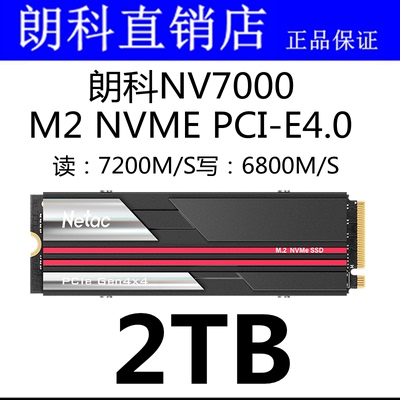 Netac/朗科SSD绝影NV70002TB