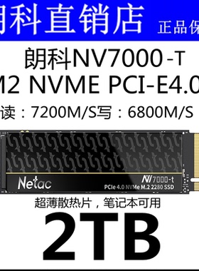 Netac /朗科SSD绝影 NV7000T2TB大容量M.2 2280NVMe PCIe固态硬盘