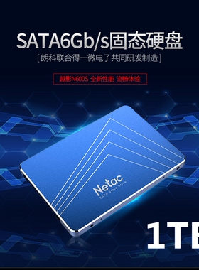 Netac/朗科 N600S越影1TB2TB大容量固态硬盘SSD硬盘2.5寸