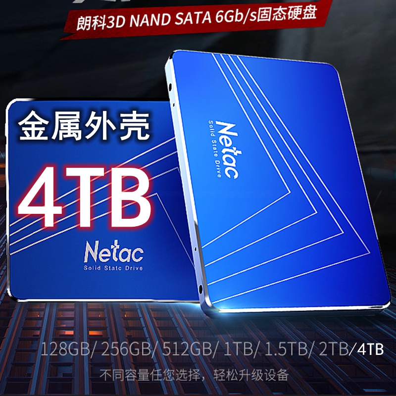 Netac/朗科 N550S金属外壳2T4T固态SSD硬盘2.5寸SATA全新正品包邮