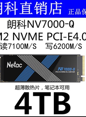 Netac /朗科SSD绝影 NV7000Q 1TB大容量M.2 2280NVMe PCIe4.0硬盘