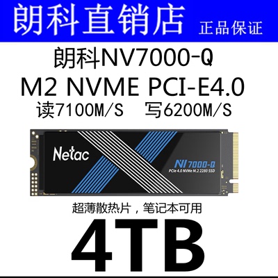 Netac /朗科SSD绝影 NV7000Q 1TB大容量M.2 2280NVMe PCIe4.0硬盘