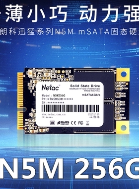 Netac/朗科N5M  128G 256G512G MSATA接口固态硬盘246包邮