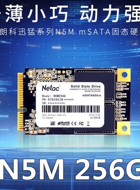 netac朗科n5m240g256g固态硬盘