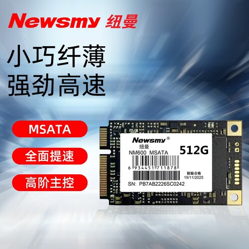 纽曼全新MSATA固态硬盘512G