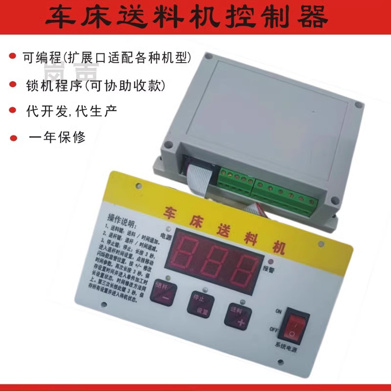 可编程数控车床送料机控制器油浴送料机控制器自动送料退杆可定制