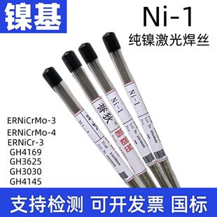 GH4169激光焊丝/GH3625镍基焊丝NiCrMo-4/Ni-1气保实心小盘电焊丝