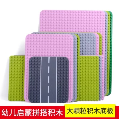 大颗粒积木墙板益智拼装拼插大底板大号底盘地板底座配件儿童玩具