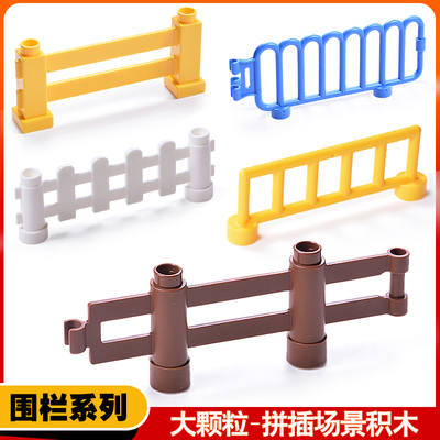 大颗粒积木配件玩具动物园围栏