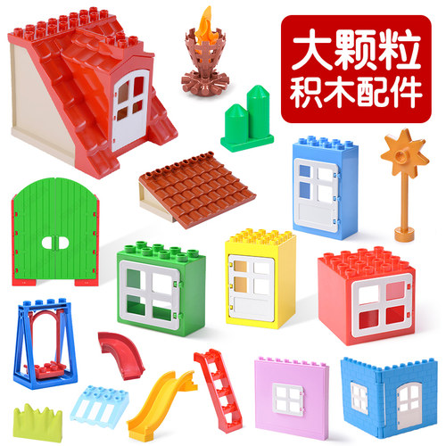 大颗粒积木配件儿童益智拼装玩具游乐园房子屋顶门窗户围墙体零件