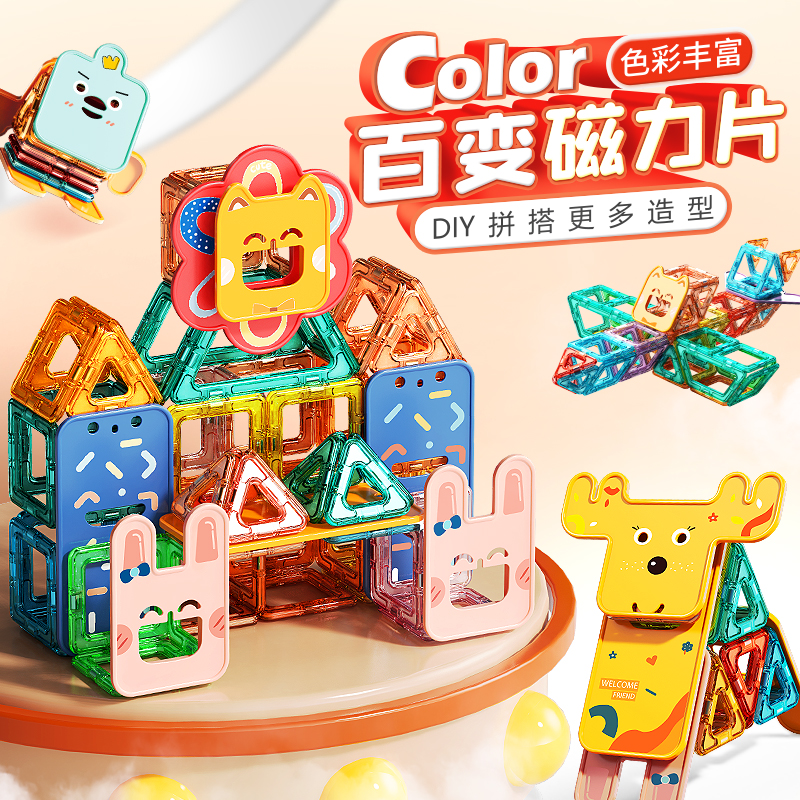 费乐卡通磁力片积木玩具