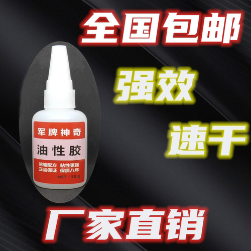 军牌胶水植物原胶油性胶抖音套装