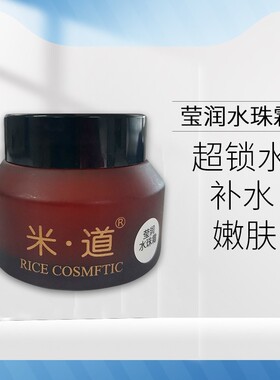 米疗工厂店 莹润水珠霜 50g补水保湿滋润缩水