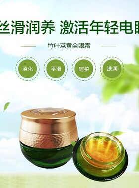 米疗工厂店 竹叶茶黄金眼霜 滋润补水保湿淡化细纹