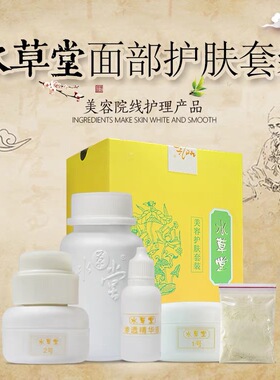 阿娜隶 水草堂 二代面部套装 嫩白 润白 养白 提亮肤色