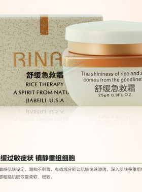 阿娜隶 米疗 舒缓急救霜25 舒敏过敏肌肤可用