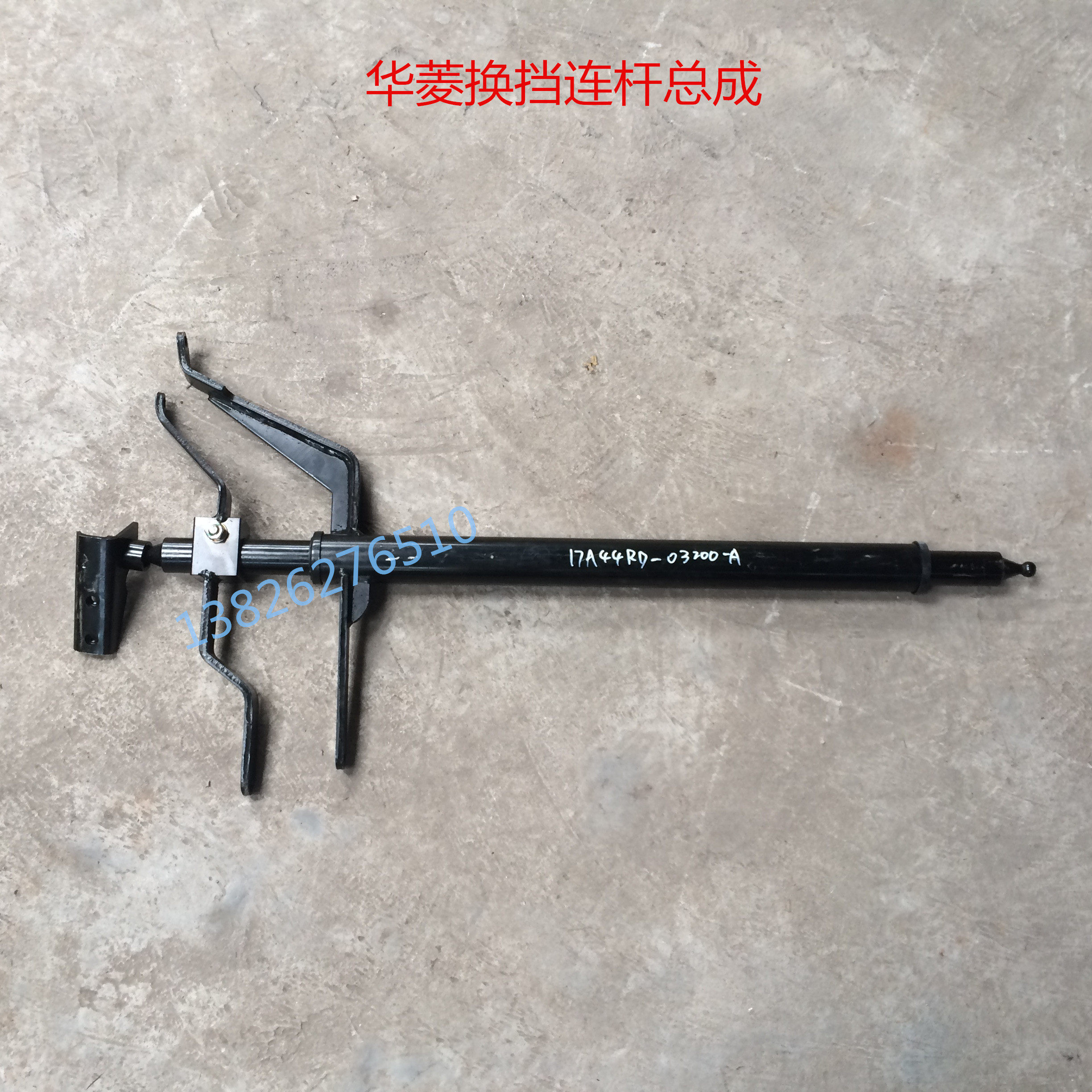华菱换挡杆总成华菱选换挡杆变速换挡摇臂华菱重卡之星前换挡支架
