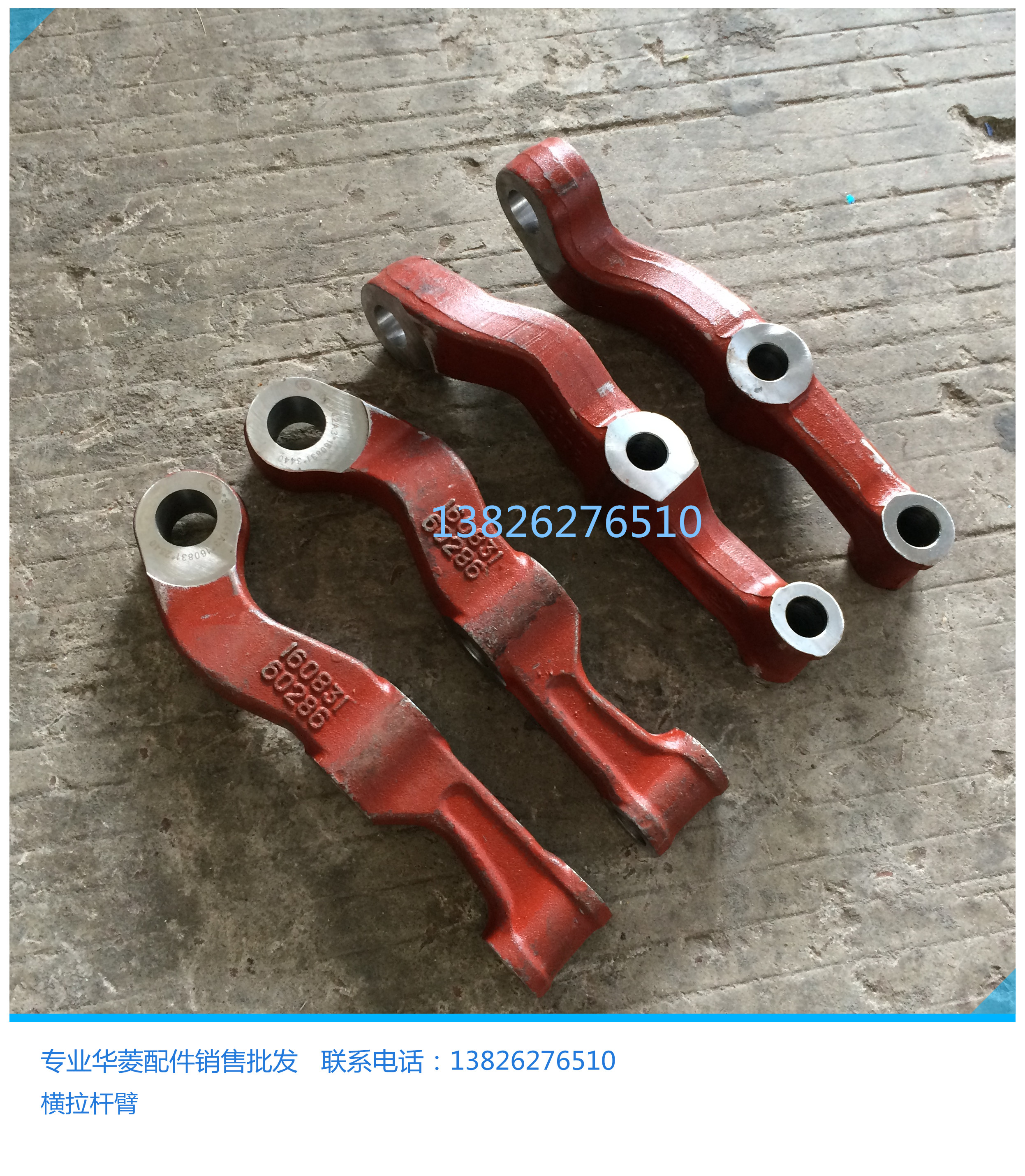 华菱重卡之星凯马汉马横拉杆臂方向机转向臂华菱拖头搅拌车拉杆臂