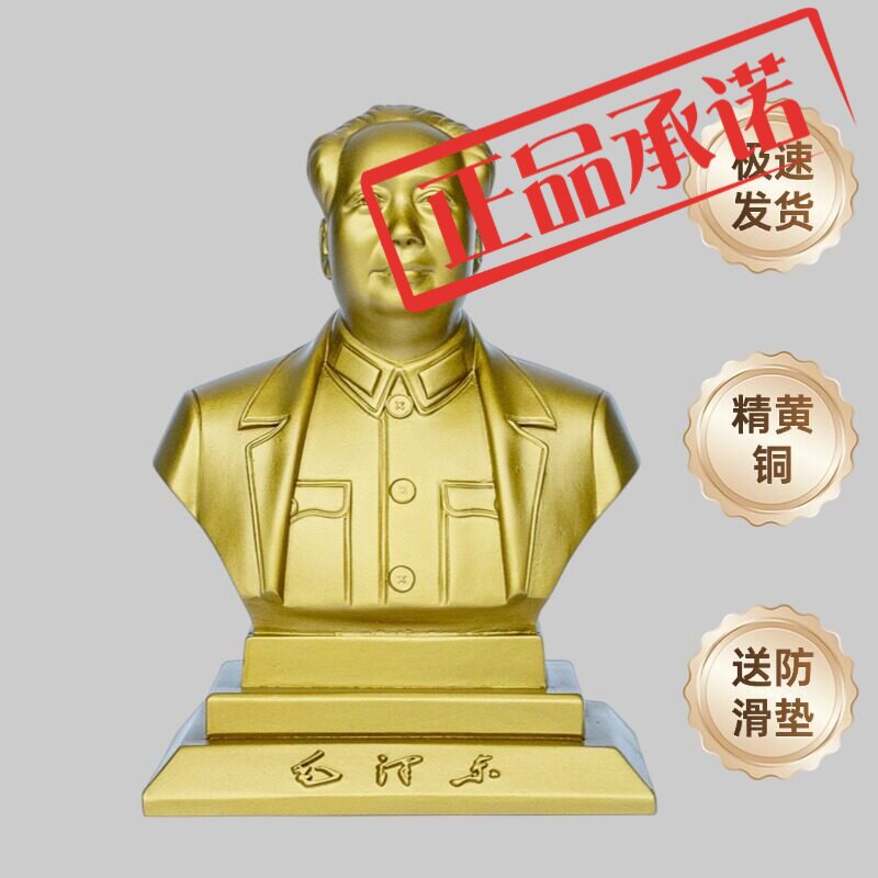 ㊣车载毛主席汽车摆件 纯黄铜整半身全身站像雕塑铜像 商务国风礼