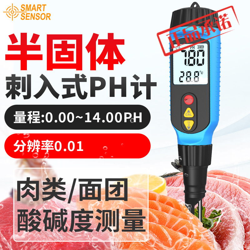 希玛PH818M酸度计刺入式发面团肉类馒头水果蔬菜溶液温度PH检测仪