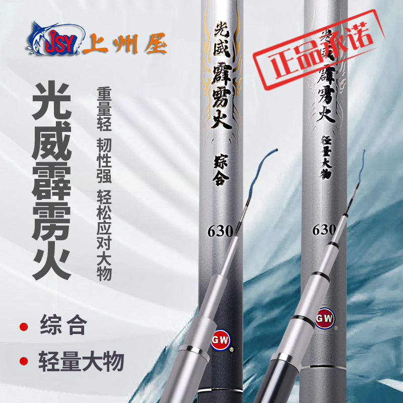 光威霹雳火综合竿轻量大物版19调休闲野钓湖库大物鲢鳙台钓竿手竿
