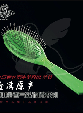 美登 台湾美登彩色柄梳 宠物赛级圆柄梳长条梳赛场拉毛开结软气垫