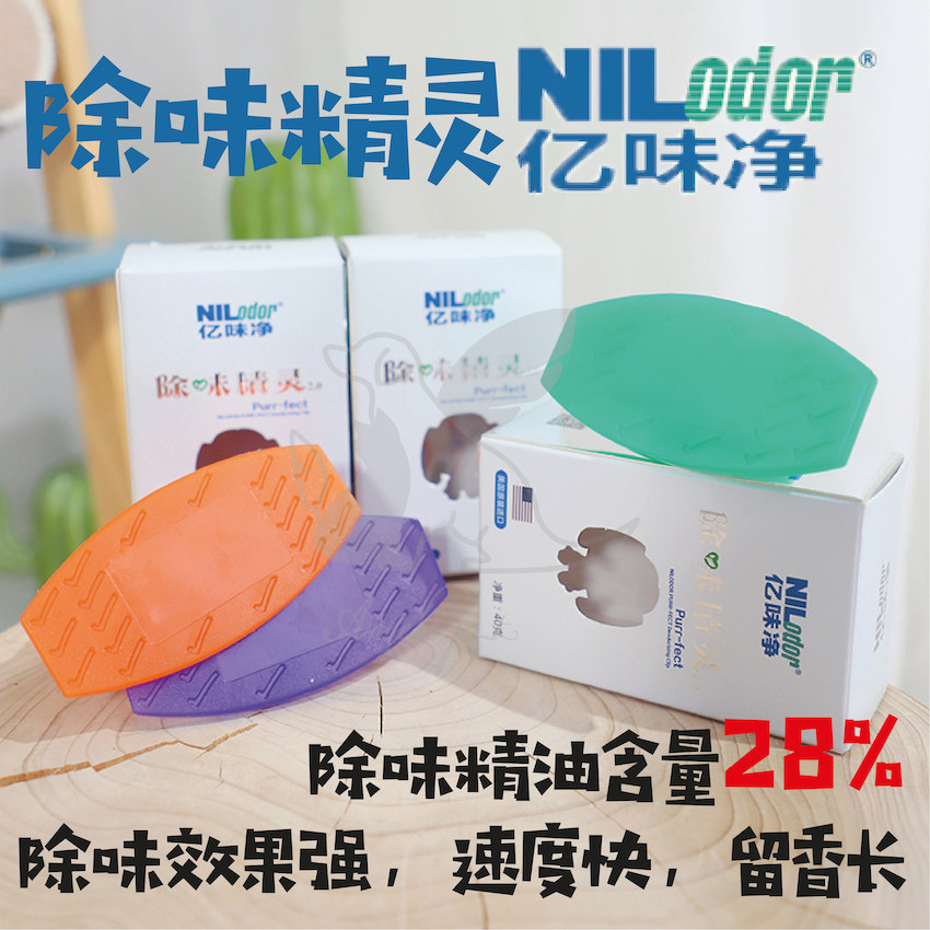 Angel Pet美国亿味净一滴香除味霉升级2.0除味精灵一颗持续90天