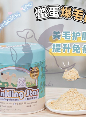 Angel Pet 鳖蛋爆毛粉TwinklingStar鳖蛋粉宠物狗猫增毛美毛护肤