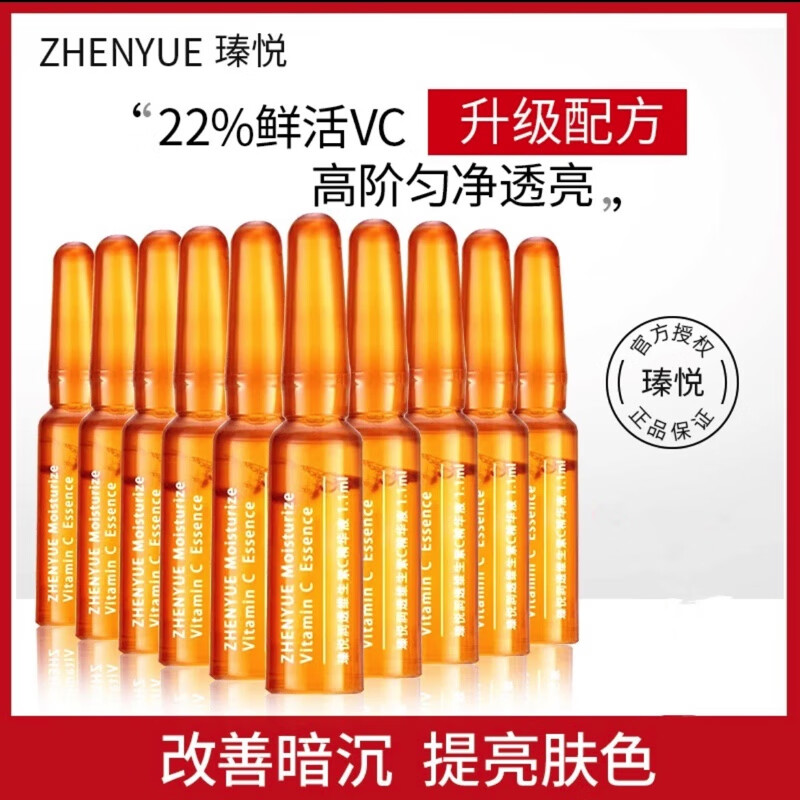 瑧悦润透VC小安瓶精华液淡化分解黑色素抗氧化化妆品护肤