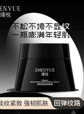 瑧悦紧致焕亮滋润面霜黑绷带728面霜抗皱紧致保湿修护滋养保正品