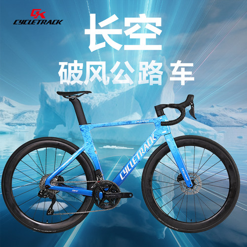 骑迹Cycletrack-SKY长空公路车碳纤维105无线电变油刹超轻自行车