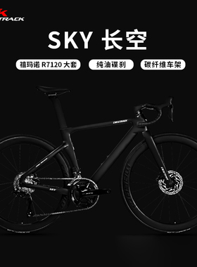 骑迹Cycletrack-SKY长空公路车碳纤维105机械变速油刹超轻自行车