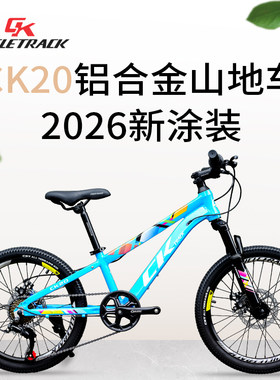 骑迹Cycletrack2026新涂装CK20儿童城市休闲山地自行车学生通勤