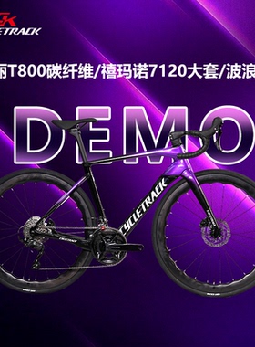 CK骑迹-Demo魔力碳纤维公路车105油刹超轻自行车24速