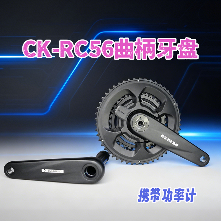 骑迹Cycletrack-RC56中空一体铝轴携带功率计曲柄牙盘