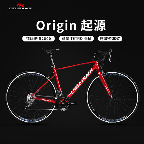 CK骑迹 R200（起源C）公路车铝合金前叉弯把16速C刹公路赛车新款