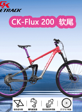 CK-FLUX 200 铝软尾山地车男女高级轻便山地自行车