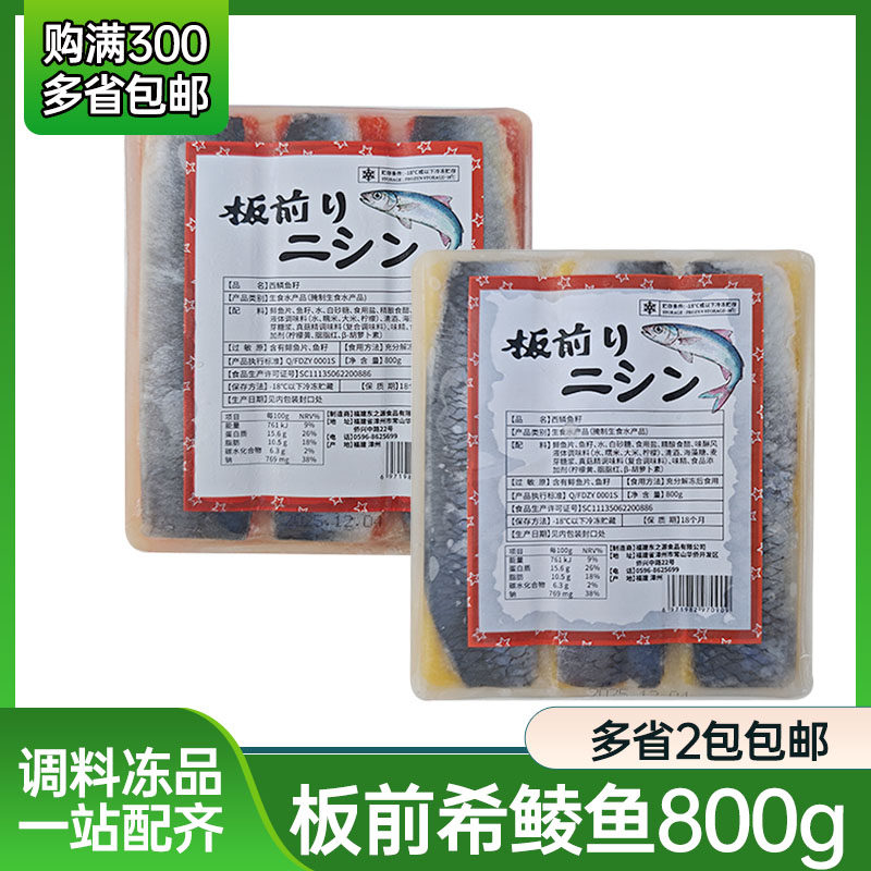 日式板前希鲮鱼子鲱鱼排希鳞鱼籽红黄希鲮鱼排板前刺身鲱鱼籽6条