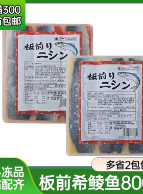 日式板前希鲮鱼子鲱鱼排希鳞鱼籽红黄希鲮鱼排板前刺身鲱鱼籽6条