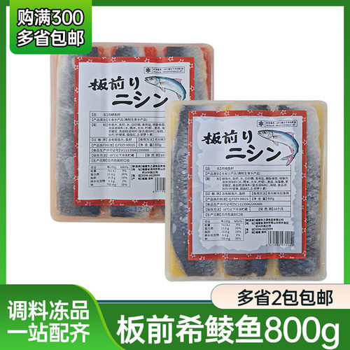 日式板前希鲮鱼子鲱鱼排希鳞鱼籽红黄希鲮鱼排板前刺身鲱鱼籽6条